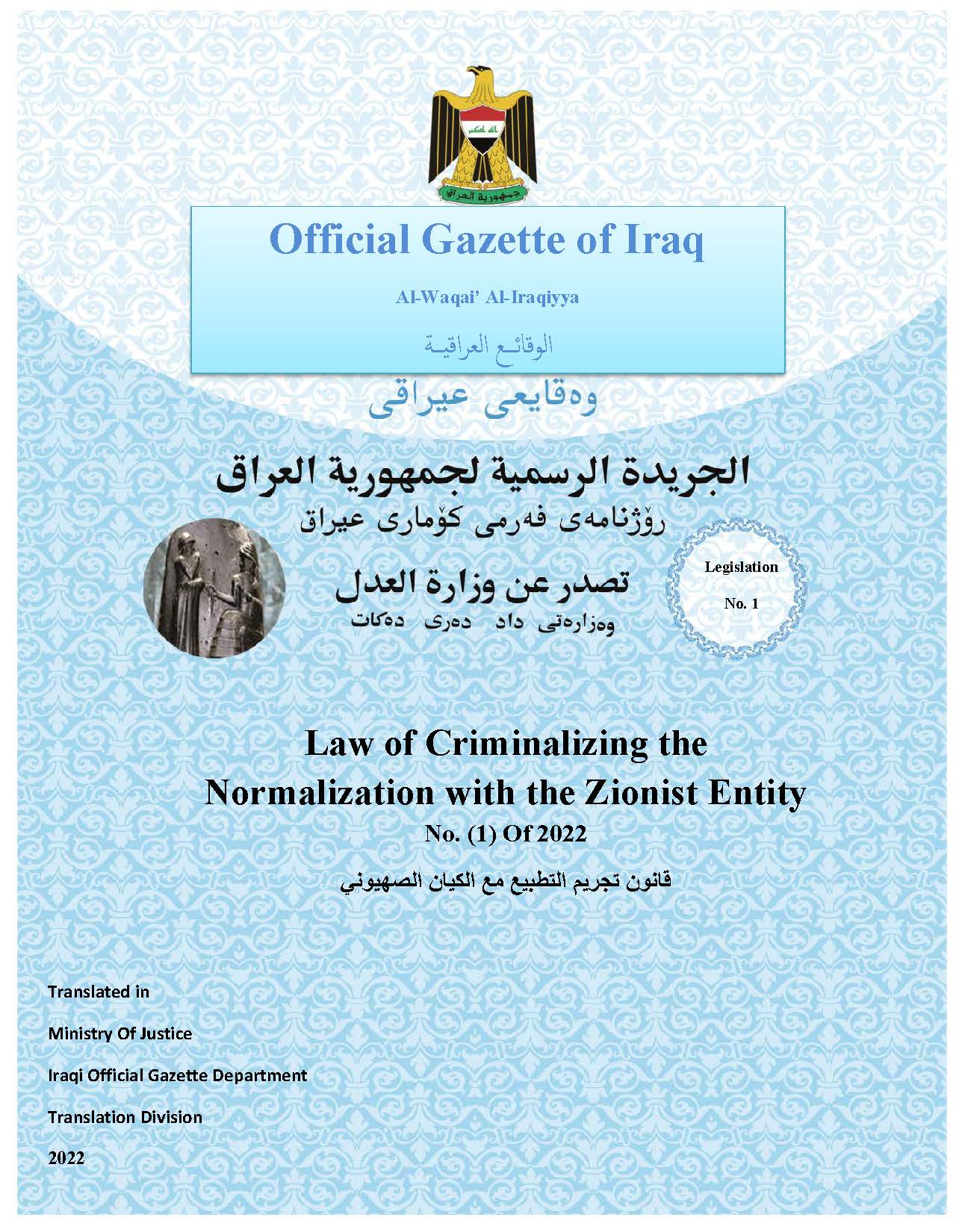 Law of Criminalizing the Normalization with the Zionist Entity No. (1) Of 2022